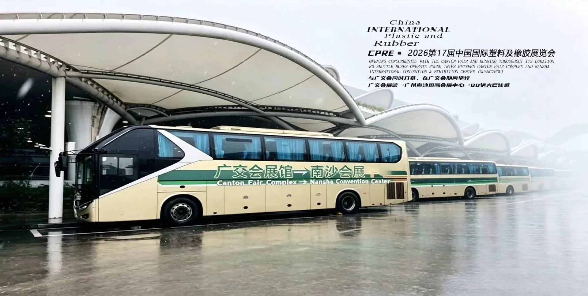炸裂出圈！2026中国（广州）国际塑料及橡胶展与广交会同时开幕/橡塑大展配 80 辆免费班车筑全球产业通道