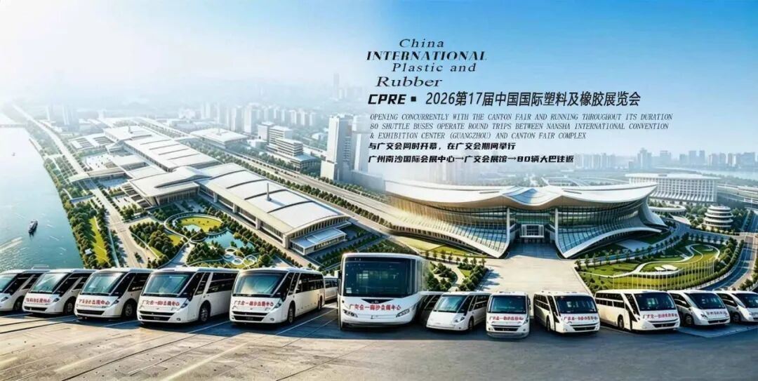 全球采购潮席卷羊城！2026中国（广州）国际塑料及橡胶展与广交会同时开幕/ 80台免费大巴护航跨国商贸之旅